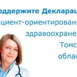 Томский опыт создания пациент-ориентированной декларации применит Ульяновская область