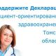 Томский опыт создания пациент-ориентированной декларации применит Ульяновская область
