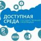 В рамках программы «Доступная среда» адаптированы уже 15 медучреждений Томской области