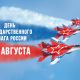 22 Августа День Государственного флага Российской Федерации